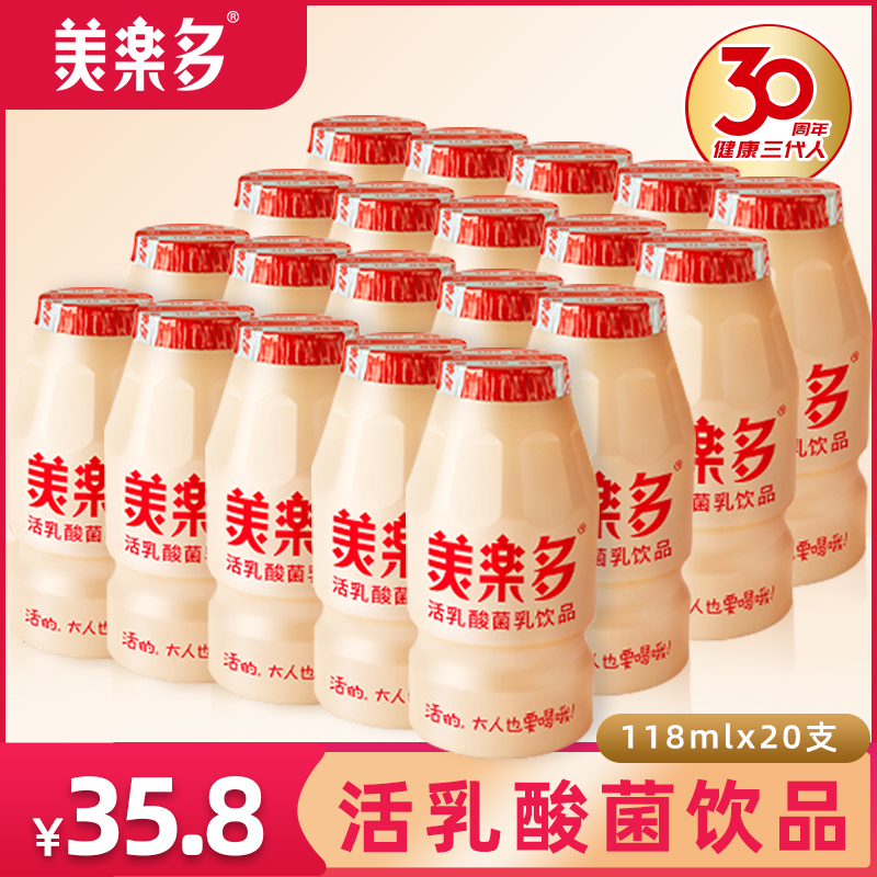 美乐多活乳酸菌饮品118ml*20瓶原味低糖均衡肠道吸收纤身美体酸奶 咖啡/麦片/冲饮 酸奶 原图主图