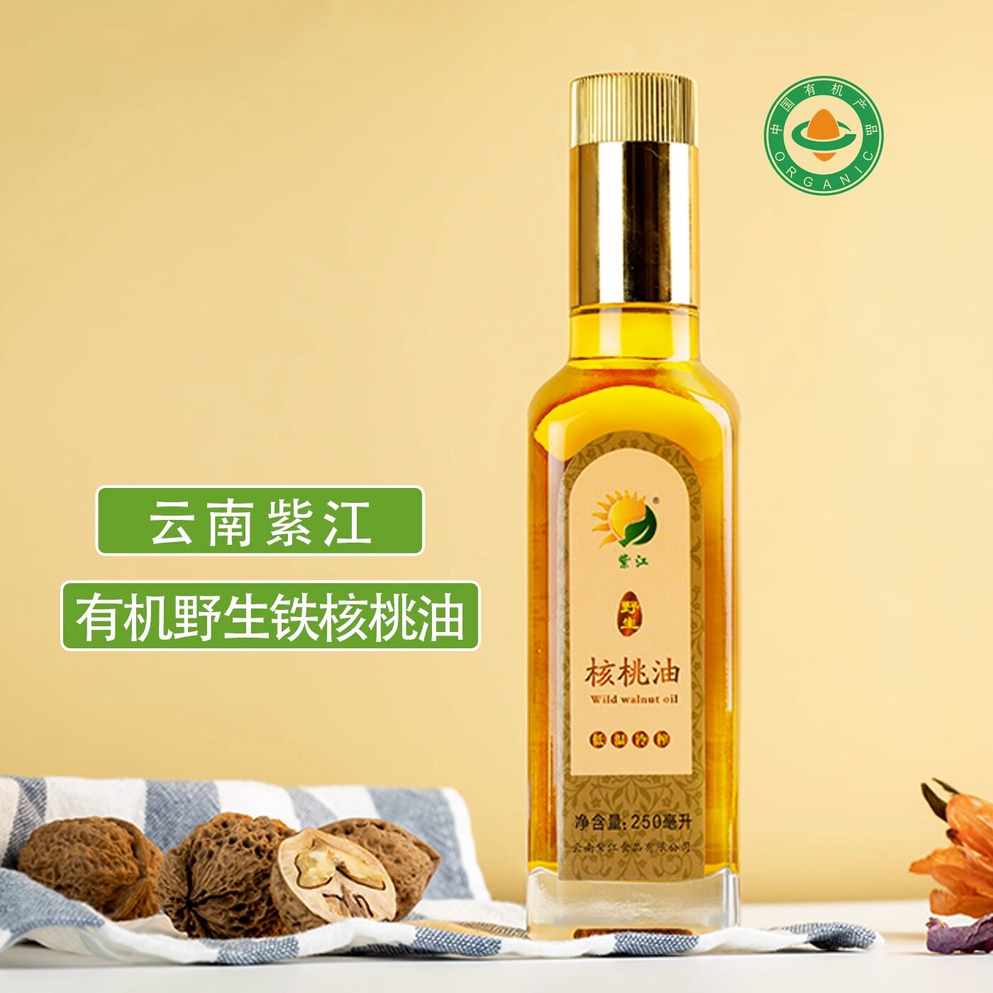 紫江有机野生核桃油冷榨初榨250毫升可热炒食用油厂家春节礼品