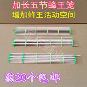 囚王笼 蜂王笼 蜜蜂多功能蜂王笼 五节加长王笼 养蜂工具 蜂具