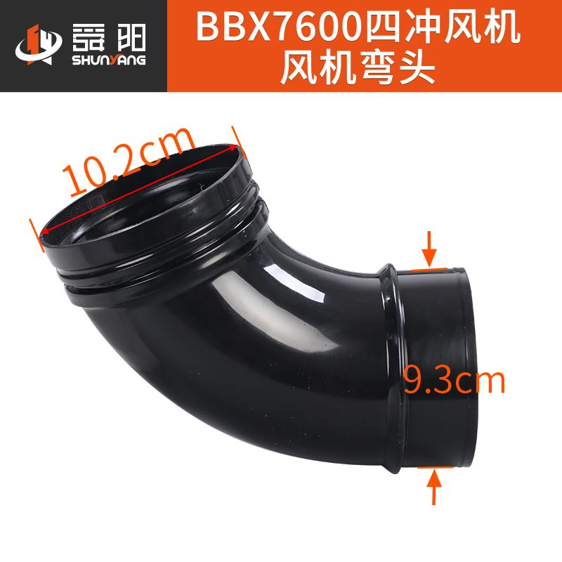 汽油吹风机配件弯头四冲程