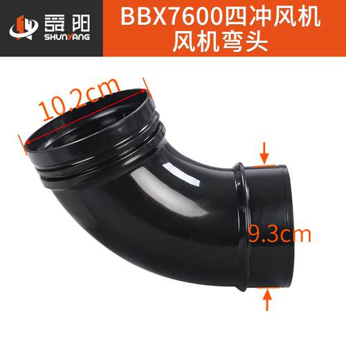 汽油吹风机配件弯头四冲程