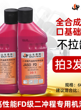 两冲程汽油机机油JASO FD级 2T园林机械油锯润滑油二冲程配比机油