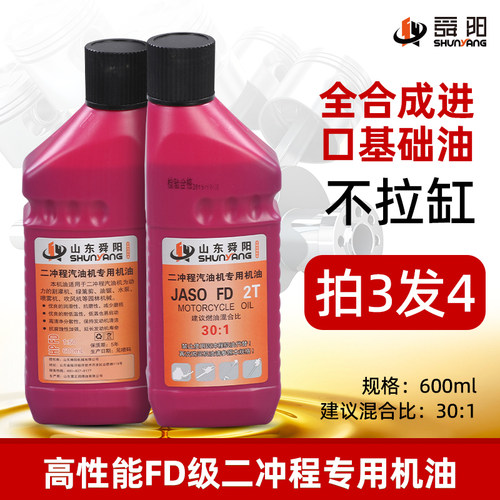 FD级二冲程园林机械润滑油机油