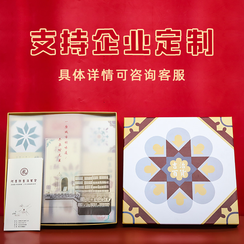 阿吉仔吉治百货糕点心花砖花茶叶图片