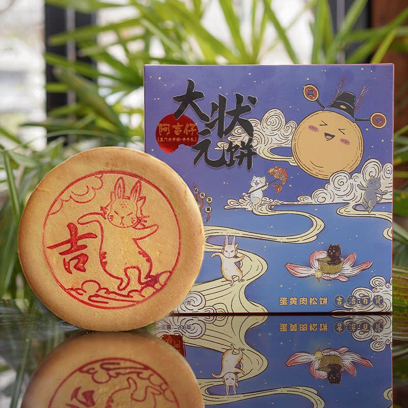 阿吉仔闽南大月饼大状元礼盒饼芋泥麻薯咸蛋黄肉松广式中秋送礼