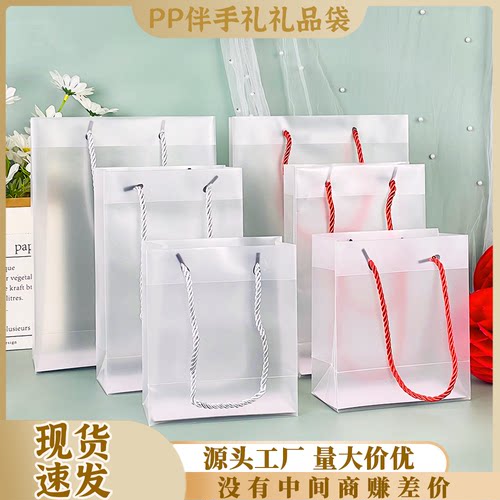 磨砂透明PP手提袋圆绳婚庆伴手礼包装袋塑料女神节礼物袋礼品袋