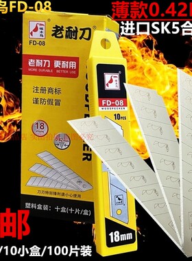 啄木鸟FD-08美工刀片薄款0.42MM介刀壁纸裁纸刀架18MM替换刃100片