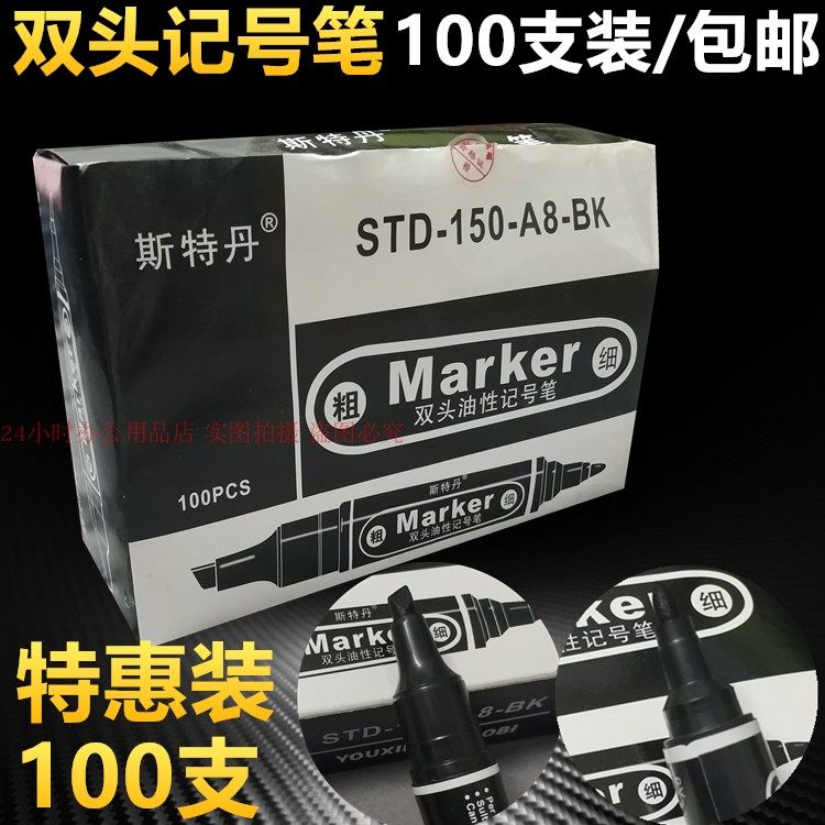斯特丹油性记号笔物流大双头防水笔红蓝黑色快递速干马克笔包邮,文具电教/文化用品/商务用品,记号笔,淘宝优惠券,粉丝福利购,淘宝优惠卷