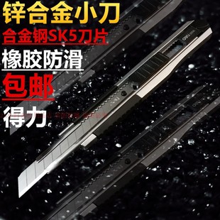 得力小美工刀2056合金屬9MM刀片壁紙貼膜削鉛筆裁皮開(kāi)箱裁紙介刀