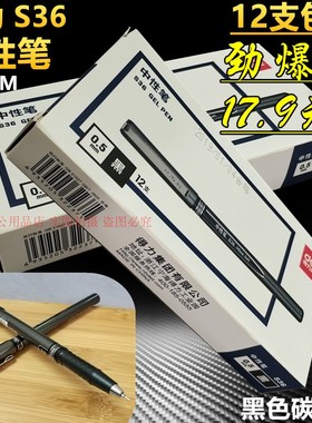 得力S36中性笔黑色碳素笔签字笔针管0.5MM笔芯学生考试办公包邮