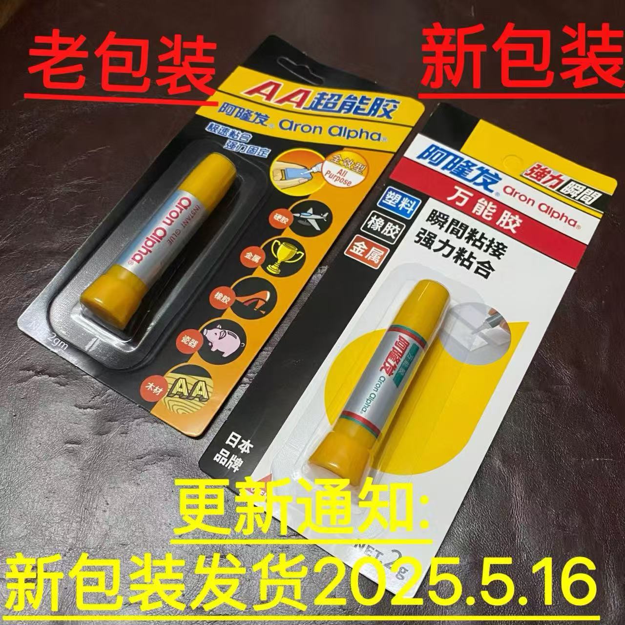 阿隆发AA超能胶水进口黄瓶胶水木金属瓷器硬塑料橡胶粘合剂 包邮