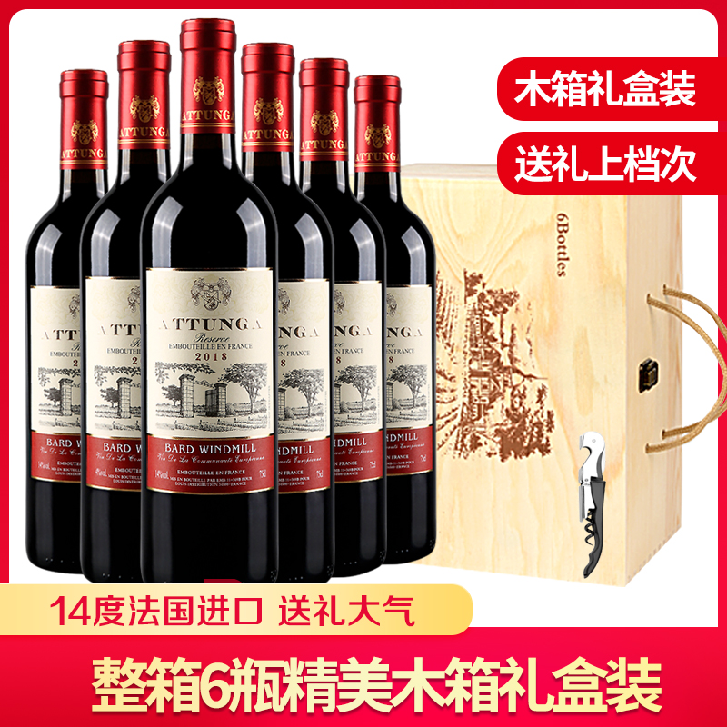 奥图纳14度法国进口红酒六支整箱6支装干红葡萄酒送礼木箱礼盒装