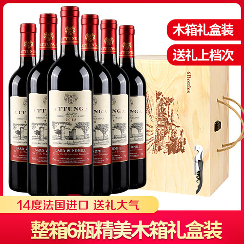 14度法国红酒6支整箱木箱礼盒装