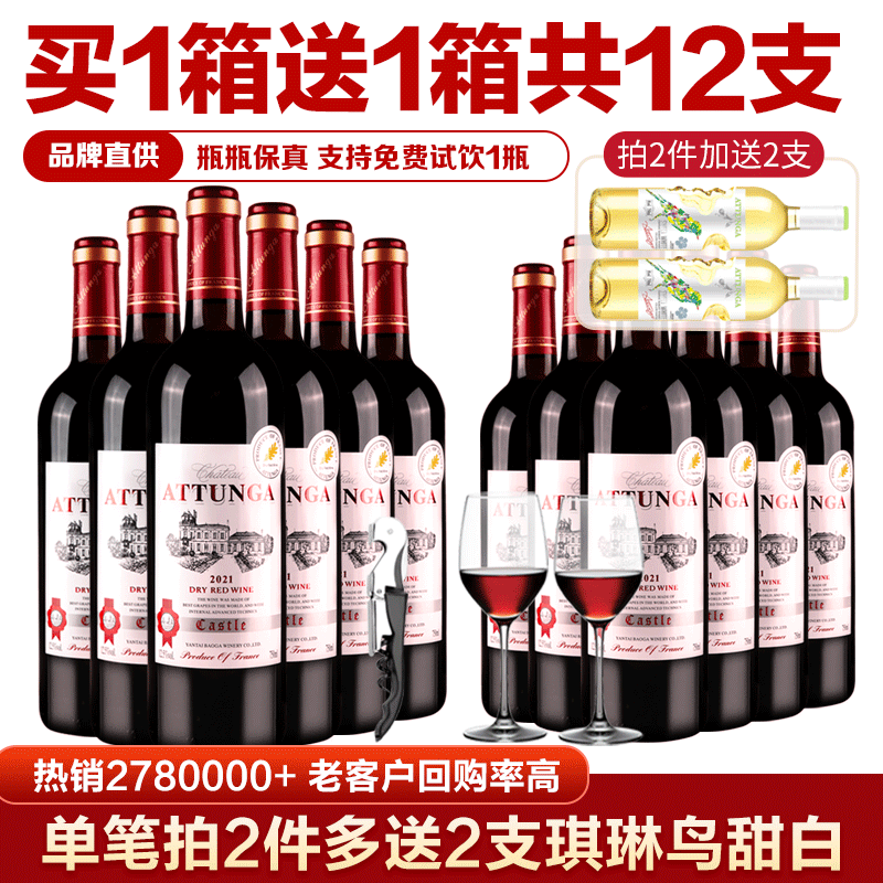 奥图纳红酒买1箱赠1箱送酒杯