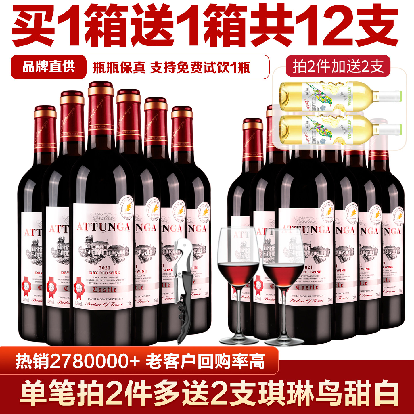 买一箱送一箱奥图纳城堡红酒赤霞珠干红葡萄酒整箱装正品共12支