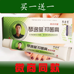 官方網(wǎng)黃抑菌膏抑菌微商氏同款 琴逸堂抑菌膏真菌王正品 買一送一