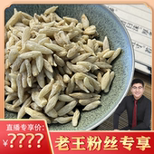 老王粉丝专享 川麦冬