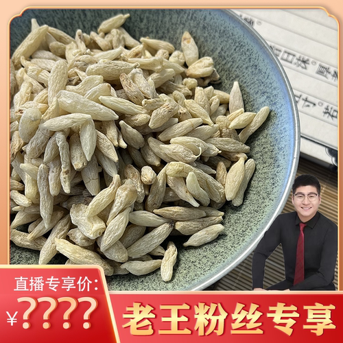 【老王粉丝专享】 川麦冬