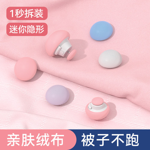 亲肤不冰被子固定器家用无痕床单防滑被子角被套棉布钉棉被固定扣