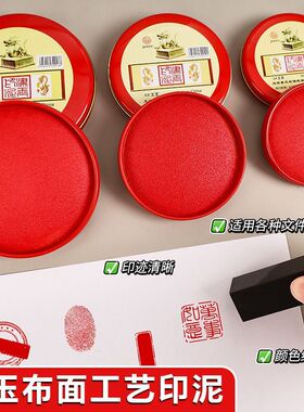 印泥印台红色印章清晰工艺速干印章泥盖章财务合同按手印红印泥盒