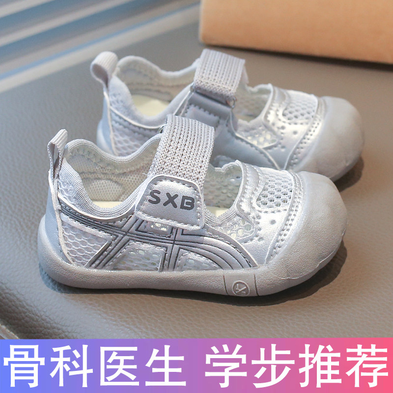 学步鞋夏季宝宝凉鞋透气女男宝1-3岁一0婴儿鞋子软底机能男童网鞋