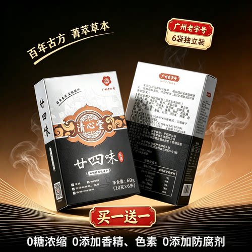 清心堂传统原料配方无糖广东凉茶