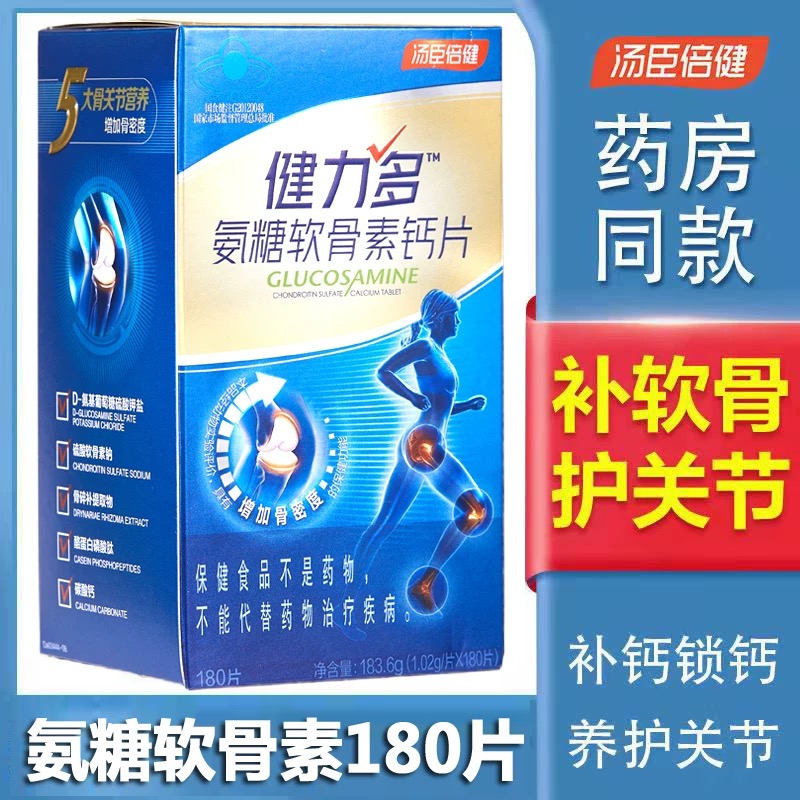 氨糖软骨素加钙片中老年补钙正品