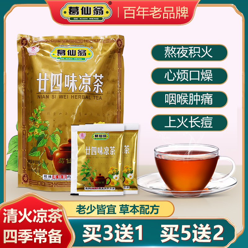 广东凉茶二十四味熬夜固体饮料