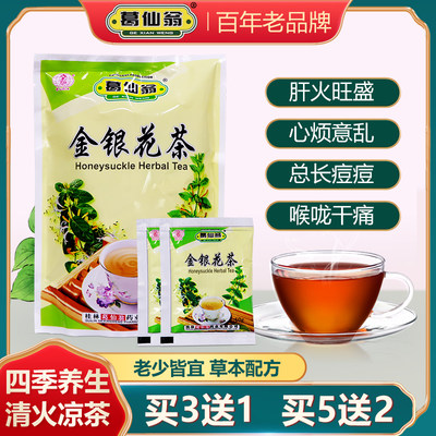 广东凉茶翁金银花茶固体饮料冲剂