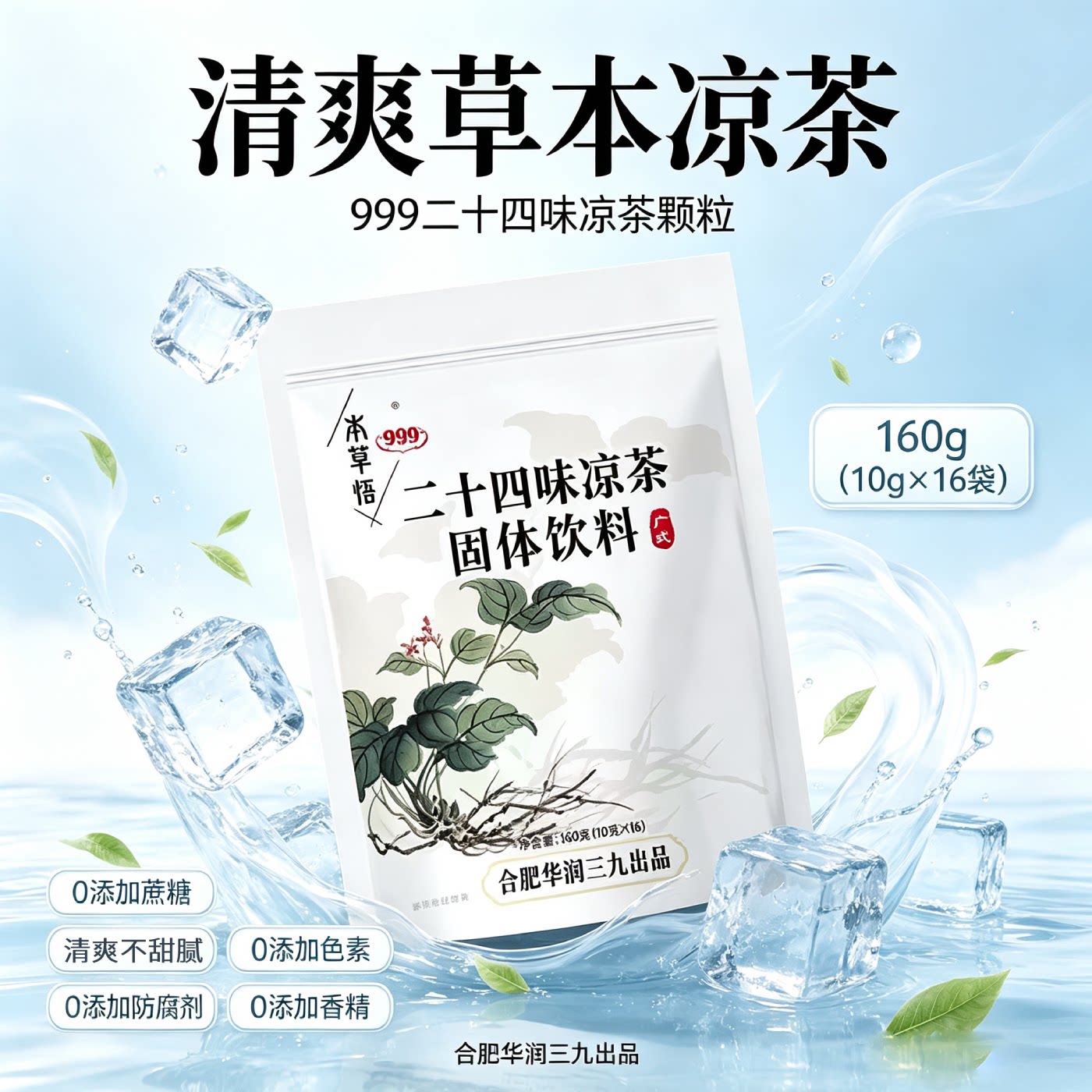 广东凉茶清热下火王无蔗糖草本饮图片