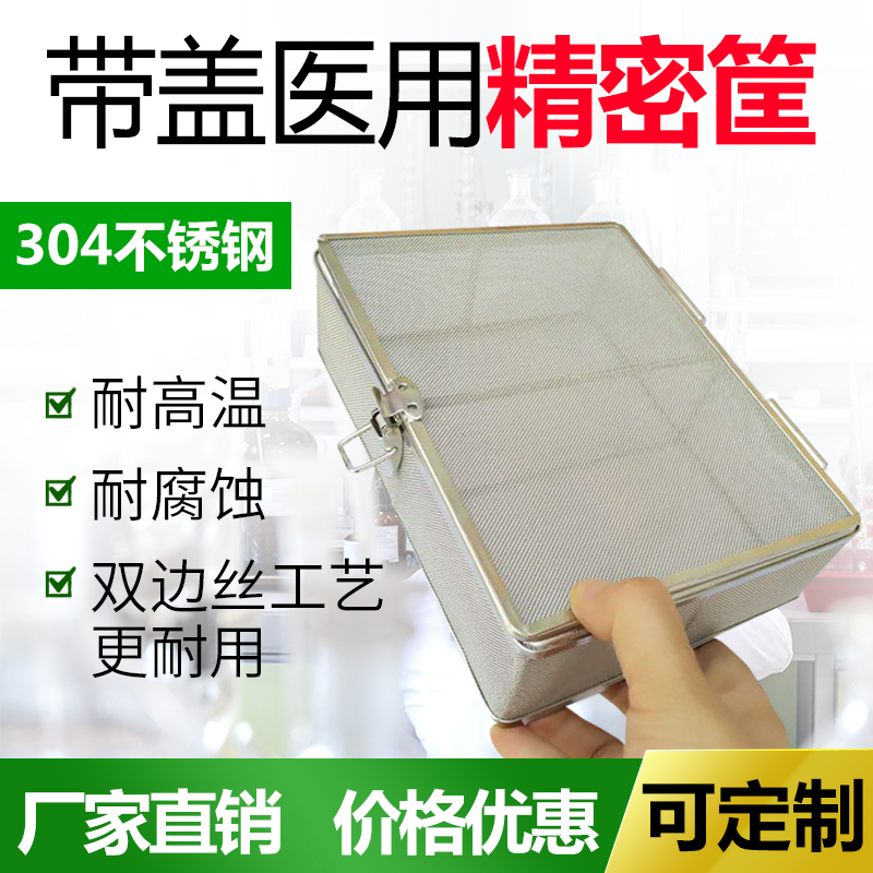 带盖精密筐医疗小部件消毒盒灭菌盒骨科牙科钉盒不锈钢手术器械筐|msdalam kategori Perniagaan/perabot pejabat, perabot perubatan, bingkai farmaseutikal - dari Buy2taobao.com untuk memberikan perkhidmatan ejen Taobao profesional membeli