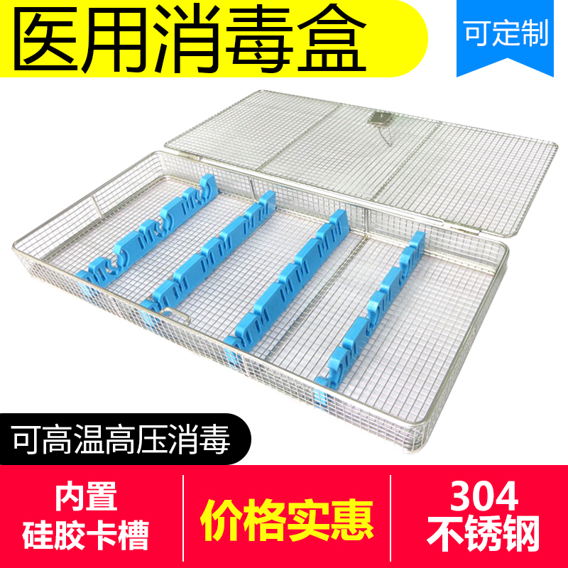不锈钢消毒盒宫腔镜消毒盒内窥镜