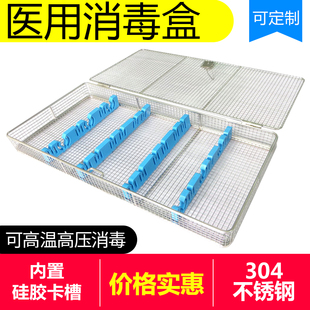 不锈钢内窥镜宫腔镜腹腔镜关节镜输尿管耳鼻喉支撑喉镜器械消毒盒