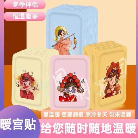 新款国潮暖身贴自发热防寒保暖贴全身贴驱寒暖宫贴姨妈贴
