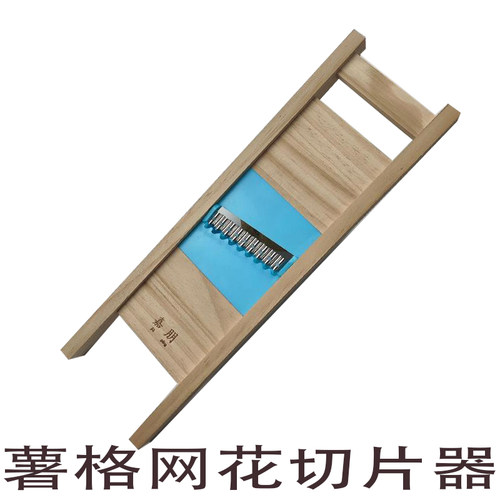 薯格实木波浪刀家用花式薯格擦