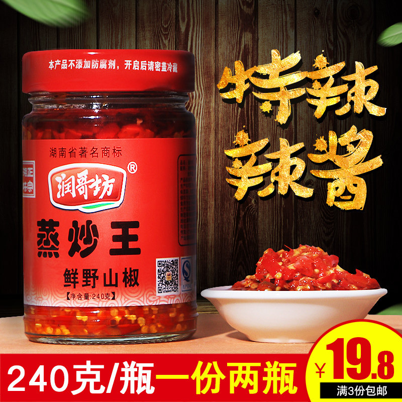 湖南特产润哥坊蒸炒王特辣辣酱佐餐调料鲜野山椒240g*2瓶无防腐剂