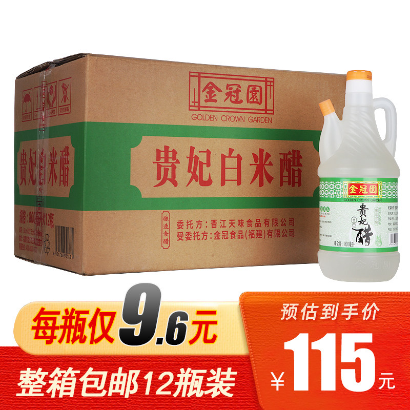 金冠园玫瑰泡果醋包邮白ML