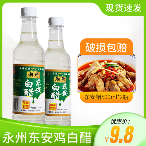 东安白醋湘骄两瓶包邮