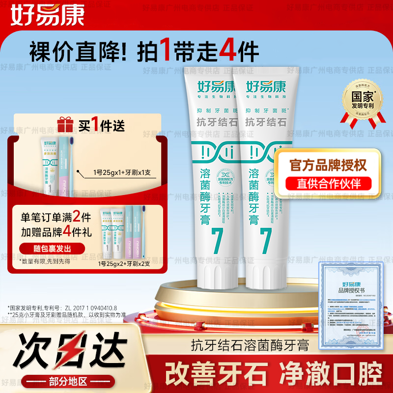 正品直发好易康7号牙膏牙石牙垢