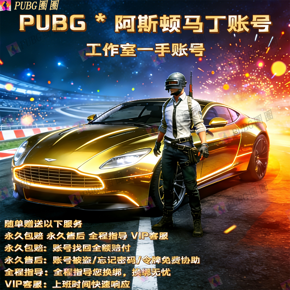 PUBG绝地求生阿斯顿马丁联名账号Aston Martin马丁车皮敞篷跑车号