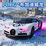 PUBG绝地求生联名布加迪威龙CHIRON豪华版跑车兰博基尼美杜莎账号