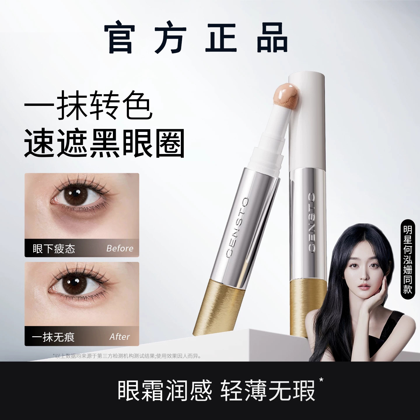 一抹无瑕！匀色快遮笔遮瑕液遮盖斑点泪沟眼袋转色提亮告别黑眼圈