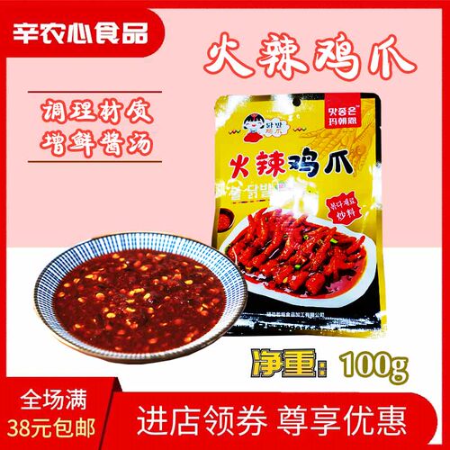 玛朝恩火辣鸡爪料 风味辣酱料 火辣炒酱海灵菇特辣酱 肚领料辣酱
