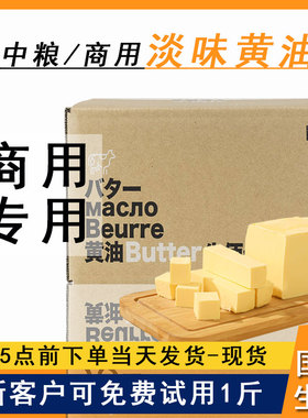 黄油商用烘焙动植物混合无盐煎牛排专用黄油面包曲奇饼干爆米花