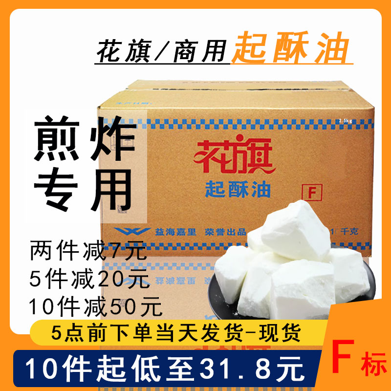 花旗起酥油商用家用烧饼油条专用小包装月饼炸鸡汉堡起酥油5斤