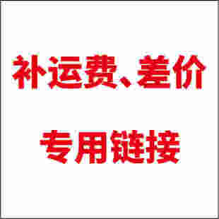 包装 差价 盒精品盒印刷定制做彩盒广告补差补拍补运费差价邮费10元