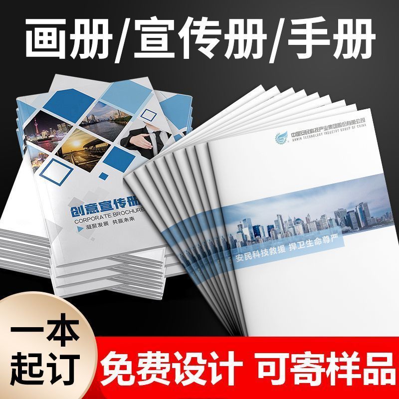 画册印刷定制定做广告宣传册设计企业制作打印书本说明书公司图册