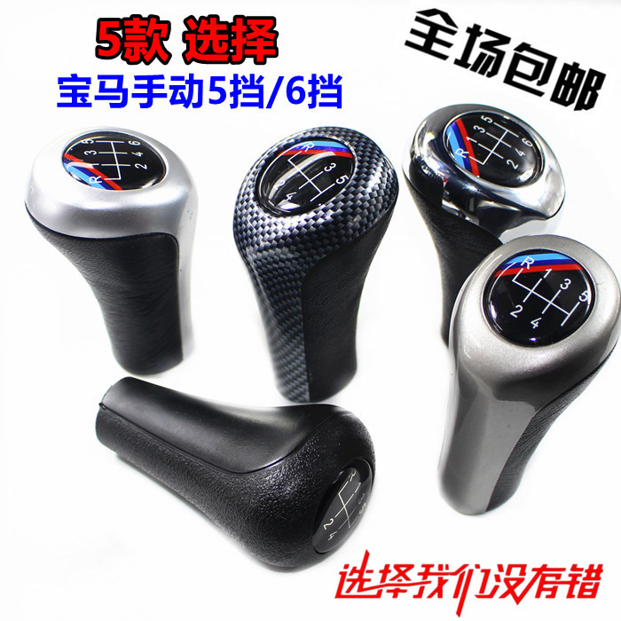 适配宝马手动挡皮BMW e60 E8 E90 排挡头换挡手球 五档六档排档头在类目 汽车/用品/配件/改装, 汽车零配件, 内饰系统, 排挡杆中 - 来自Buy2taobao.com提供专业的淘宝代购服务