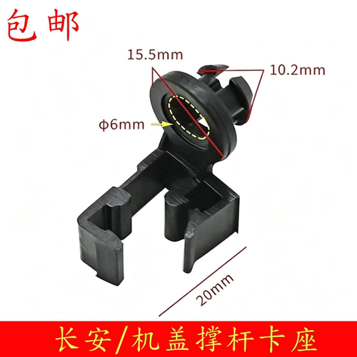 适用于长安睿行EM60EM80尾门限位器开门撑杆固定器背门支撑杆车用