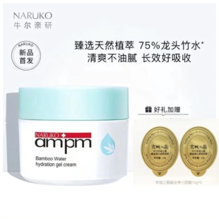 牛尔小蓝霜75%龙头竹水保湿啫喱锁水面霜清爽不油腻舒缓强韧肌肤